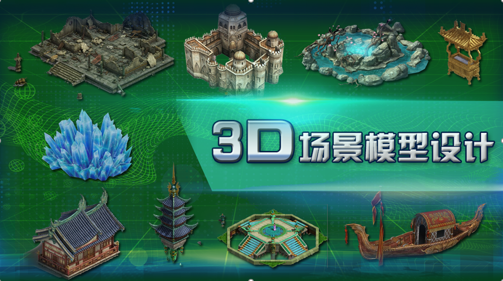 3D场景.png